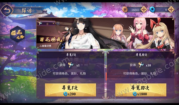 角色养成 寻觅